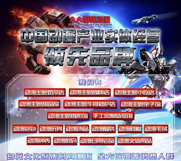 AA國際動(dòng)漫：深析開動(dòng)漫店的巨大消費(fèi)背景_2