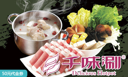 千味涮火鍋加盟費_2