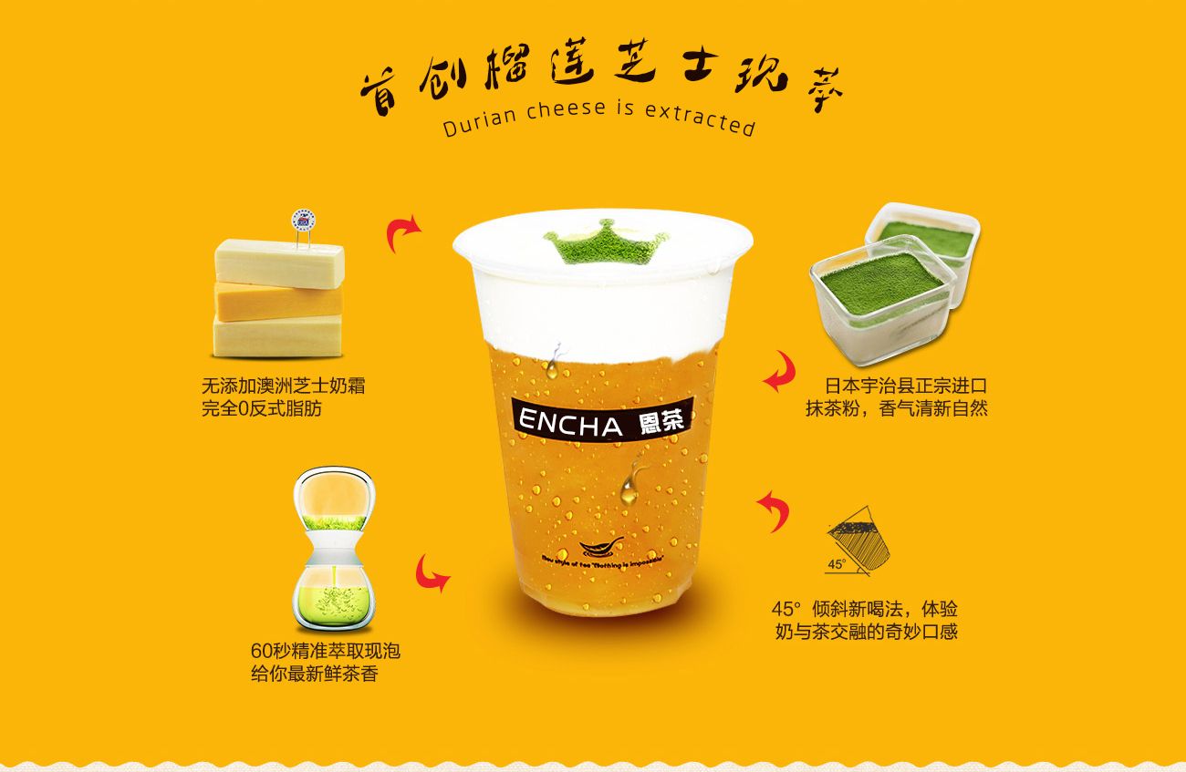 ENCHA恩茶加盟中国健康茶饮品牌_1