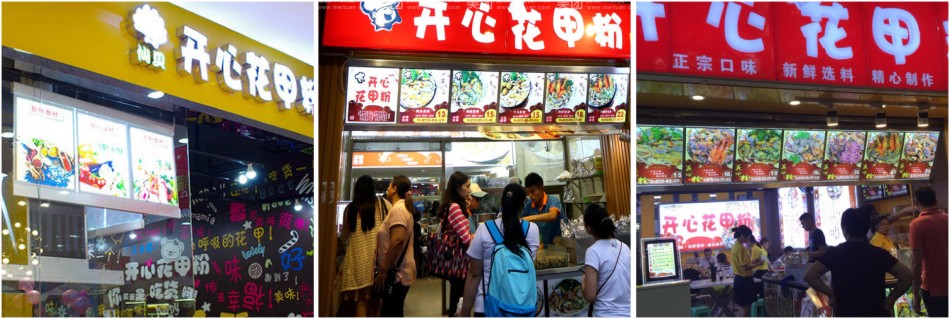 開心花甲粉去長沙哪里可以學(xué)到正宗的技術(shù)（圖）_1