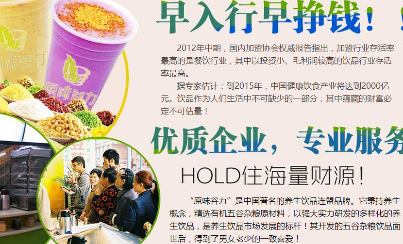 原味谷力五谷養(yǎng)生加盟飲品,現(xiàn)磨五谷飲品加盟招商（圖）_1
