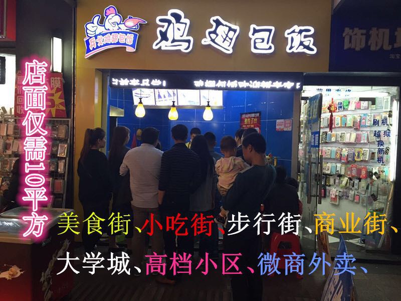 特色小吃——兵戈雞翅包飯火爆2017年的特色美食 無(wú)需經(jīng)驗(yàn)輕松當(dāng)老板_2