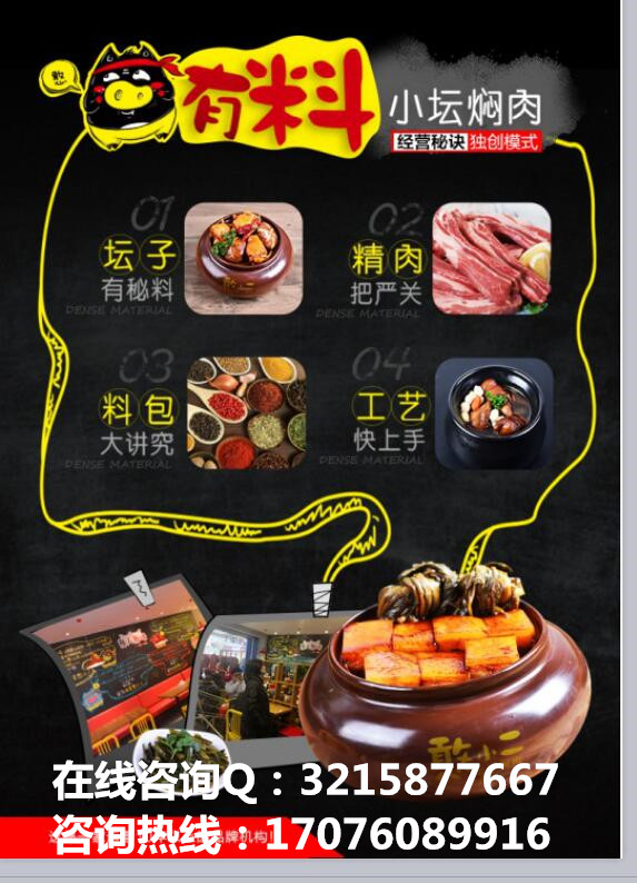 瓦罐快餐壇子燜肉店加盟費(fèi)多少錢賺錢嗎_2