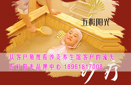 沙灸(圖)2017養(yǎng)生排行沙療 南京市沙療_1