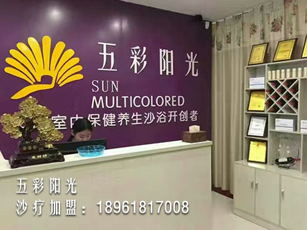 東營市沙療 沙灸 沙療加盟項(xiàng)目_2