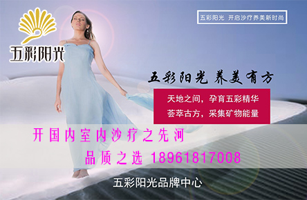 東營市沙療 沙灸 沙療加盟項(xiàng)目_3