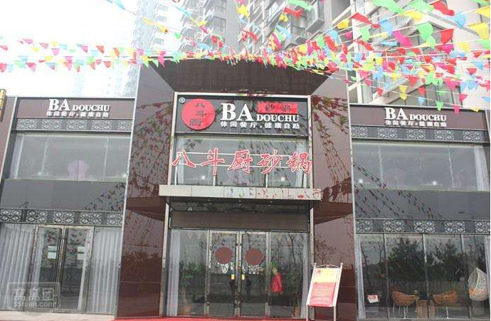 八斗廚火鍋加盟費(fèi)多少（圖）_1