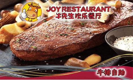 牛先生歡樂餐廳加盟費(fèi)（圖）_1