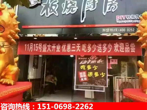 板燒廚房鐵板快餐加盟 DIY風(fēng)格 月營業(yè)額突破5萬_3