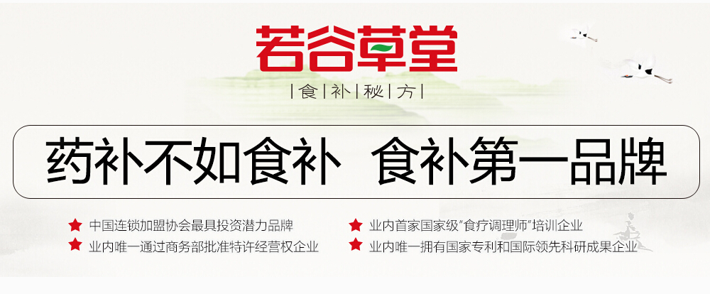若谷草堂加盟費多少（圖）_1