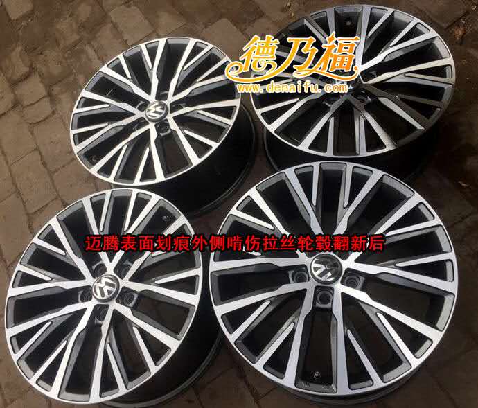 德乃福全自動(dòng)輪轂拉絲機(jī)為邁騰輪轂拉絲面翻新修復(fù)_3