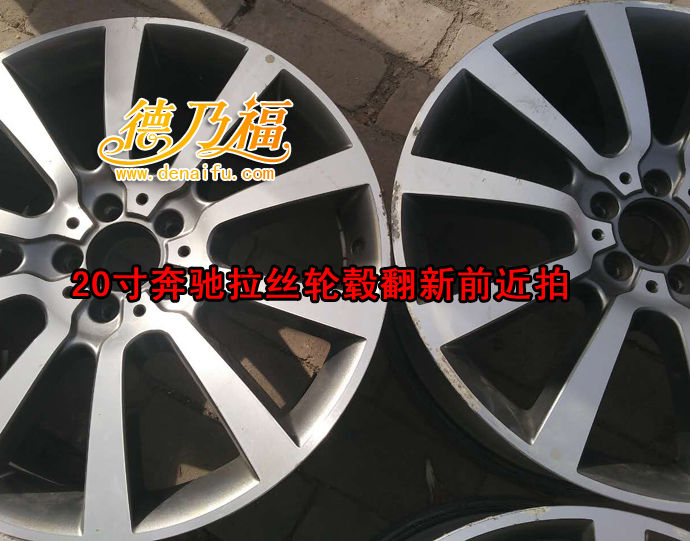 德乃福全自動輪轂拉絲機(jī)為奔馳20寸拉絲面輪轂修復(fù)翻新_2