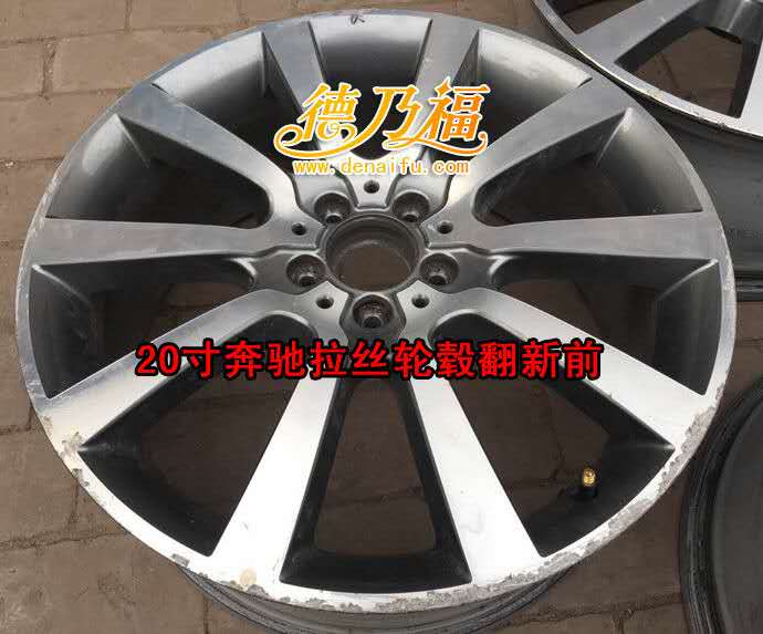 德乃福全自動輪轂拉絲機(jī)為奔馳20寸拉絲面輪轂修復(fù)翻新_6