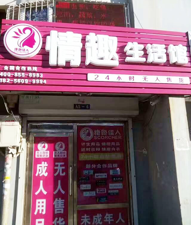 成人用品无人售货店加盟(图)