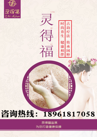 沙療招商品牌 沙療加盟品牌_1