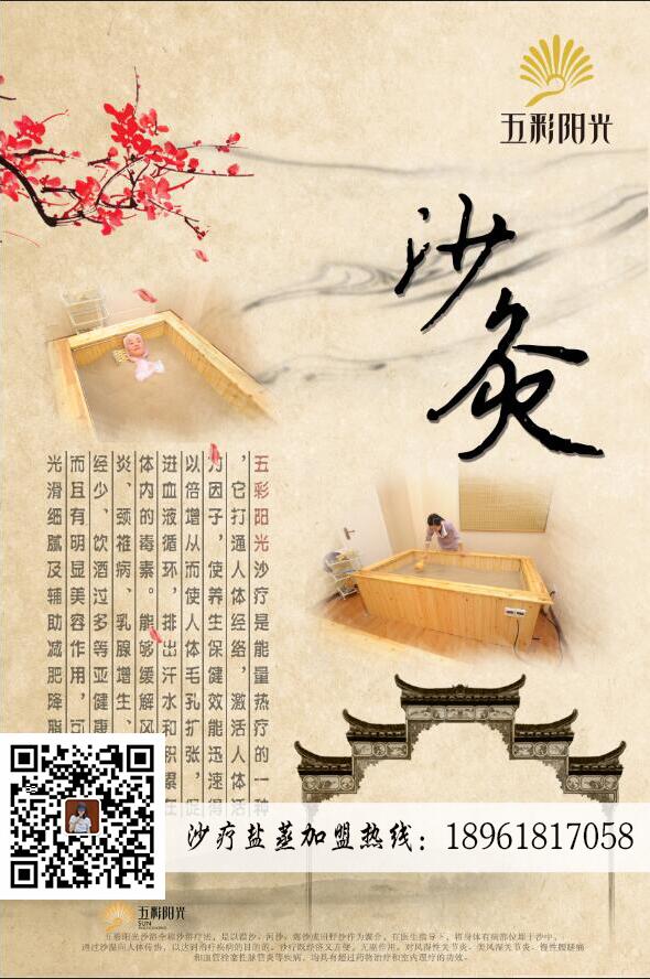 沙療的作用 沙療的好處和壞處_1