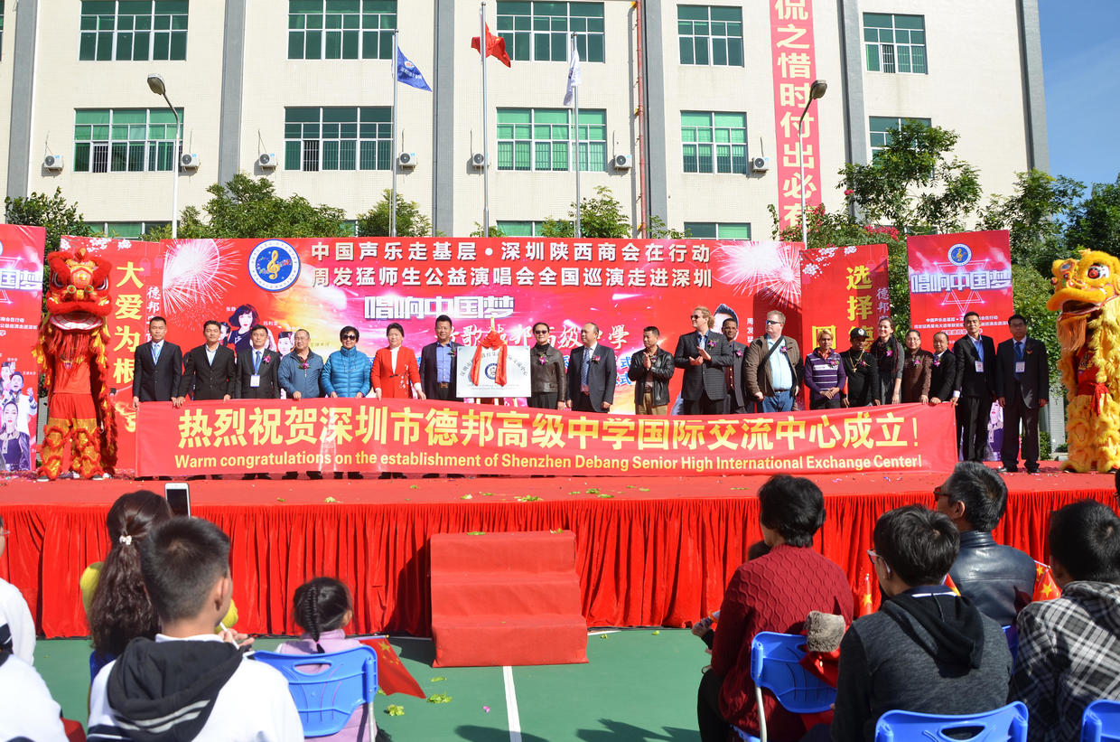 深圳市德邦教育集團(tuán)國際交流中心成立（圖）_2