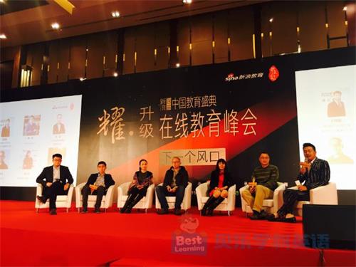 贝乐教育集团CEO兼董事冯菲出席新浪在线教育峰会（图）_1
