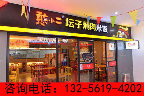 憨小二加盟費(fèi)大概著需要多少錢?（圖）_1