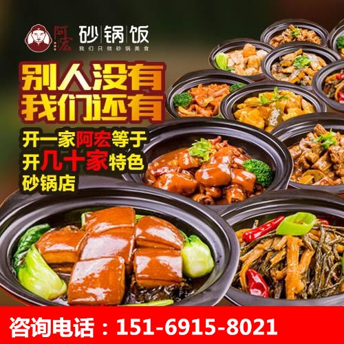 開(kāi)一家砂鍋飯加盟店怎么樣_1