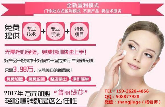 十大美容產(chǎn)品加盟連鎖品牌_1