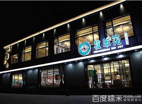 牧羊花火鍋加盟費(fèi)多少（圖）_1