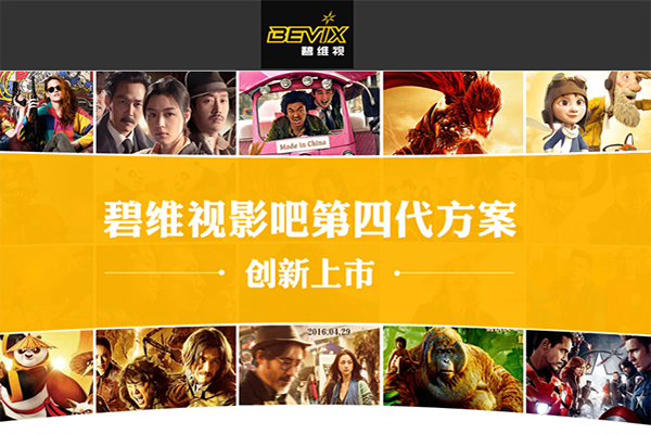 碧維視私人影院加盟費用多少錢（圖）_1