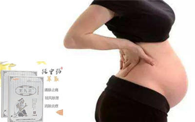 為什么說(shuō)女性產(chǎn)后易患腰椎間盤(pán) 王久正遠(yuǎn)紅外理療貼_1