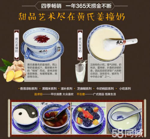 廣州正宗黃氏姜撞奶加盟_2