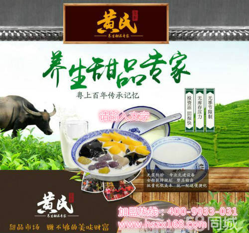 廣州黃氏姜撞奶如何加盟_1