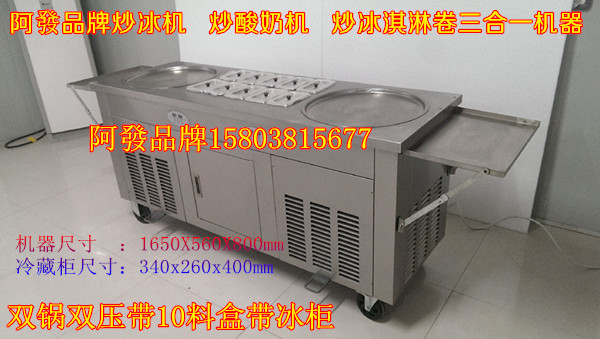 炒酸奶機(jī)什么牌子好吖（圖）_4