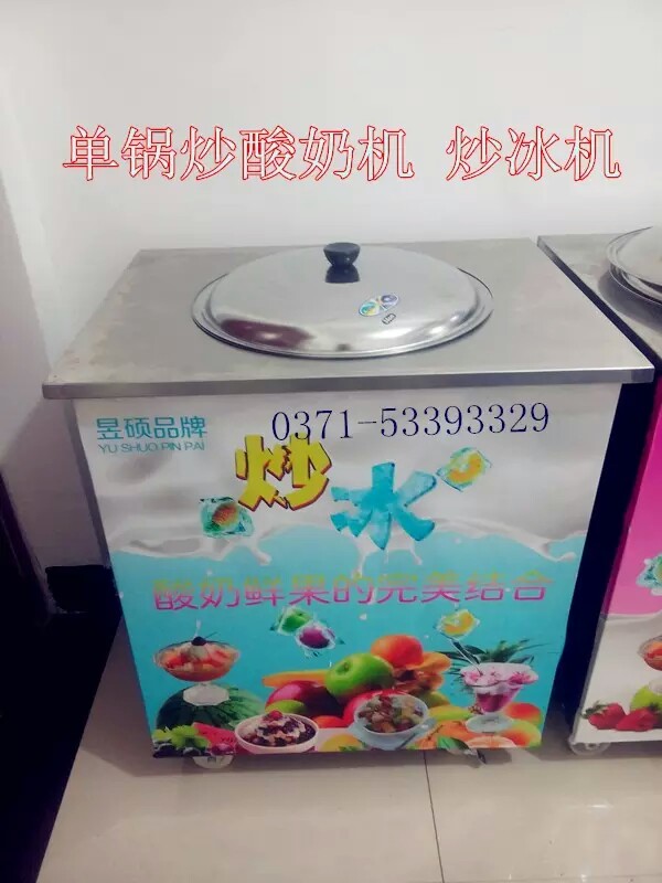 炒酸奶機(jī)什么牌子好吖（圖）_5