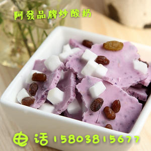 炒酸奶機(jī)什么牌子好吖（圖）_6