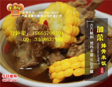 《排行榜》老滋味排骨米飯技術(shù)培訓(xùn)多少錢一一一_2