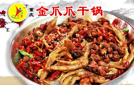 重慶金爪爪干鍋怎么樣_2