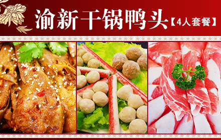 干鍋鴨頭加盟多少錢_2