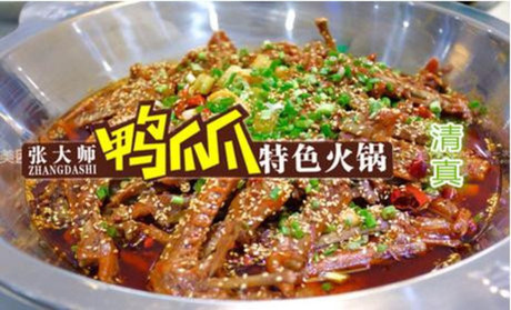 張大師鴨爪爪干鍋加盟_2