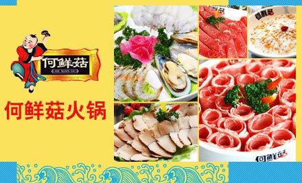 何鮮菇火鍋加盟費用_4