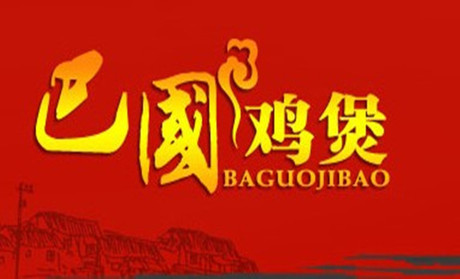 巴國雞煲加盟怎么樣_4