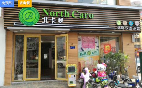 北卡羅漢堡加盟費用（圖）_1