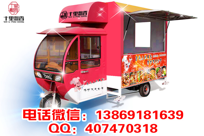 【多功能小吃車】電動(dòng)小吃車十里飄香（圖）_3