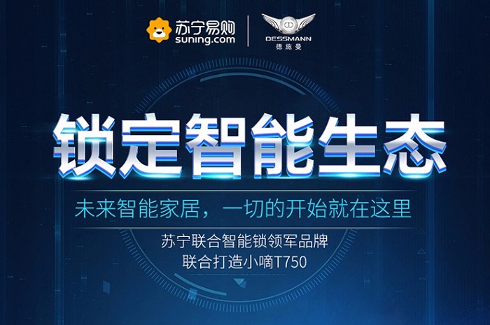 2017智能鎖新品頻出？德施曼指紋鎖眾籌破千萬（圖）_1