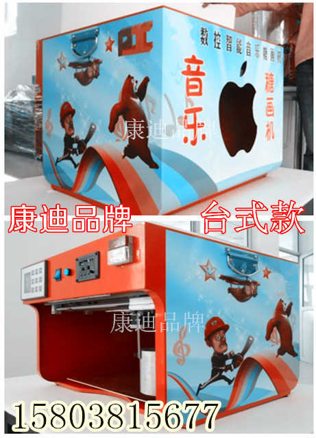 全自動(dòng)智能糖畫機(jī)多少錢一臺(現(xiàn)場學(xué)習(xí))(圖)_1