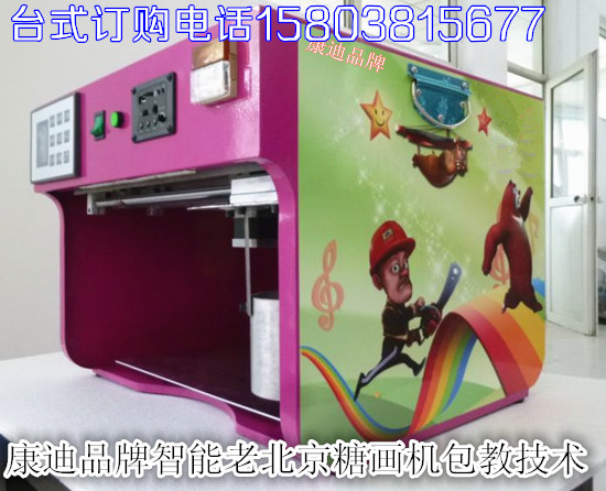 全自動(dòng)智能糖畫機(jī)多少錢一臺（現(xiàn)場學(xué)習(xí)）（圖）_2