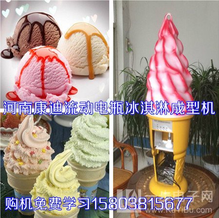 流動硬冰激凌機多少錢一臺（圖）_2