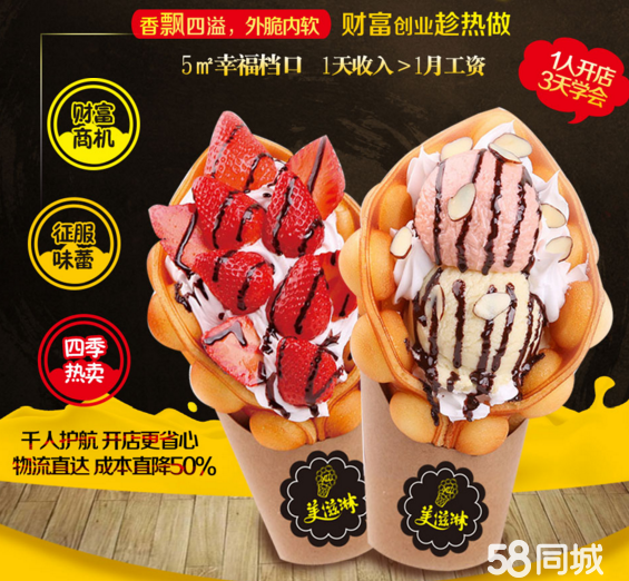 美滋淋冰淇淋加盟旗艦店  美滋淋冰淇淋加盟優(yōu)勢(shì)（圖）_3