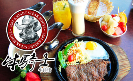 牛騎士歡樂餐廳加盟費(fèi)用_4