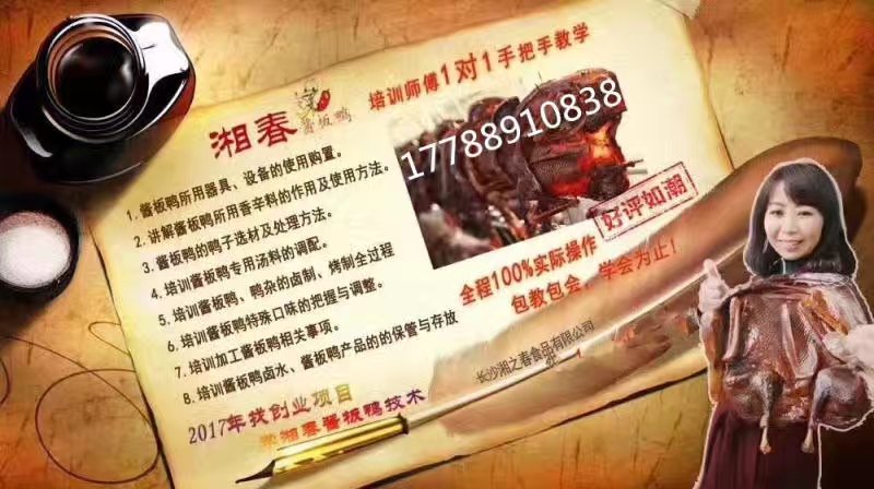 益陽(yáng)醬板鴨技術(shù)培訓(xùn)_1
