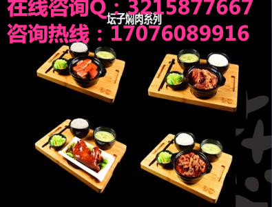 憨小二壇子燜肉加盟費要多少錢_2