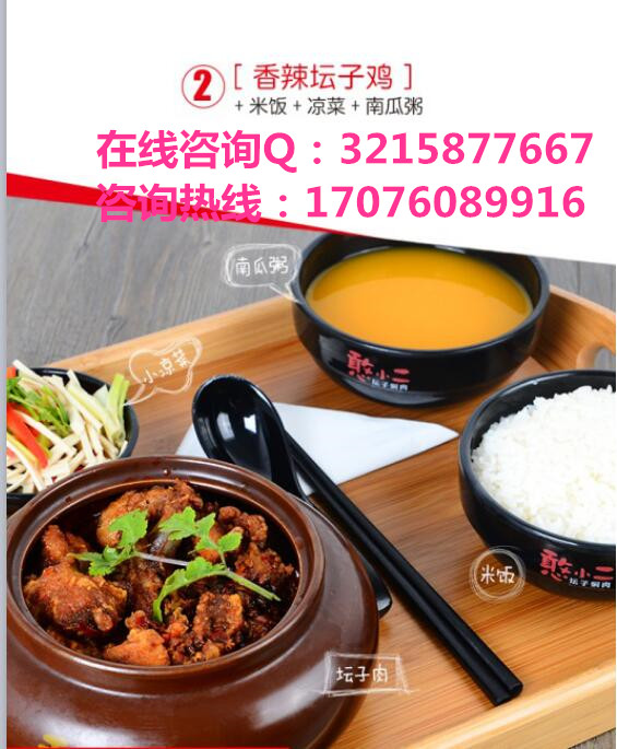 壇子燜肉瓦罐加盟排行榜總部在哪_2